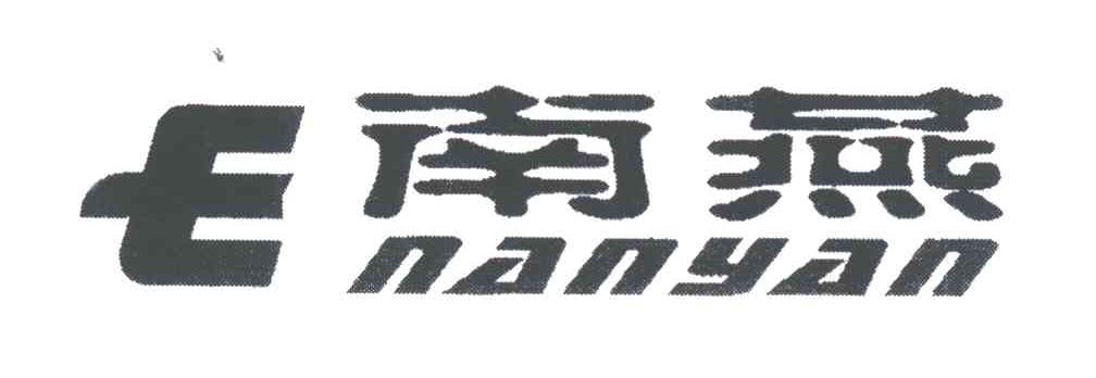 南燕
