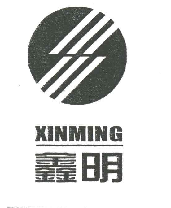鑫明及图