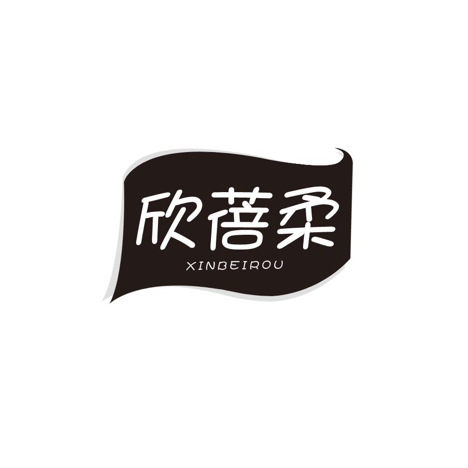 欣蓓柔
