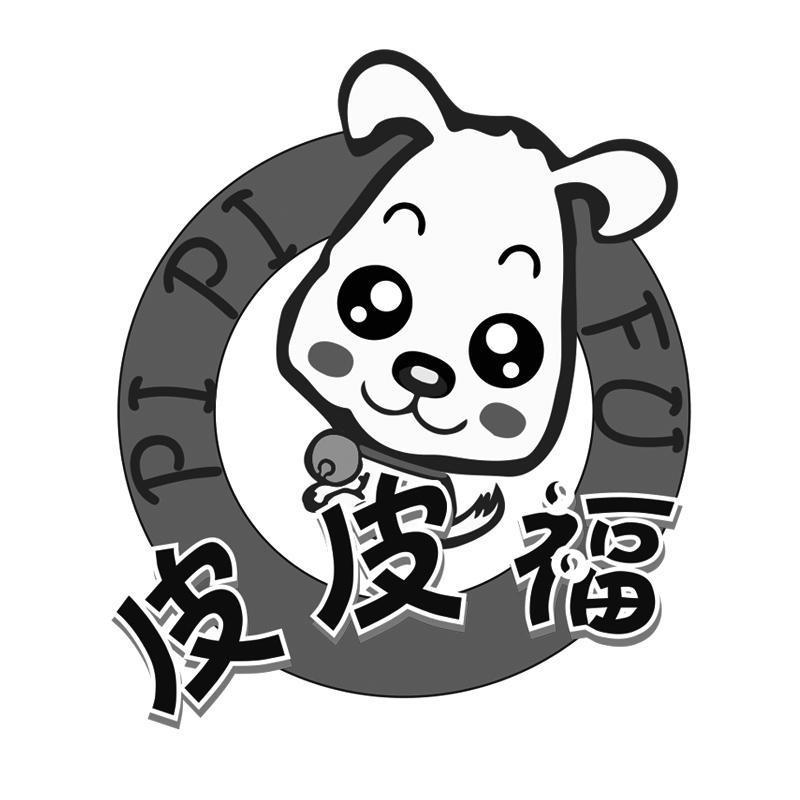 皮皮福