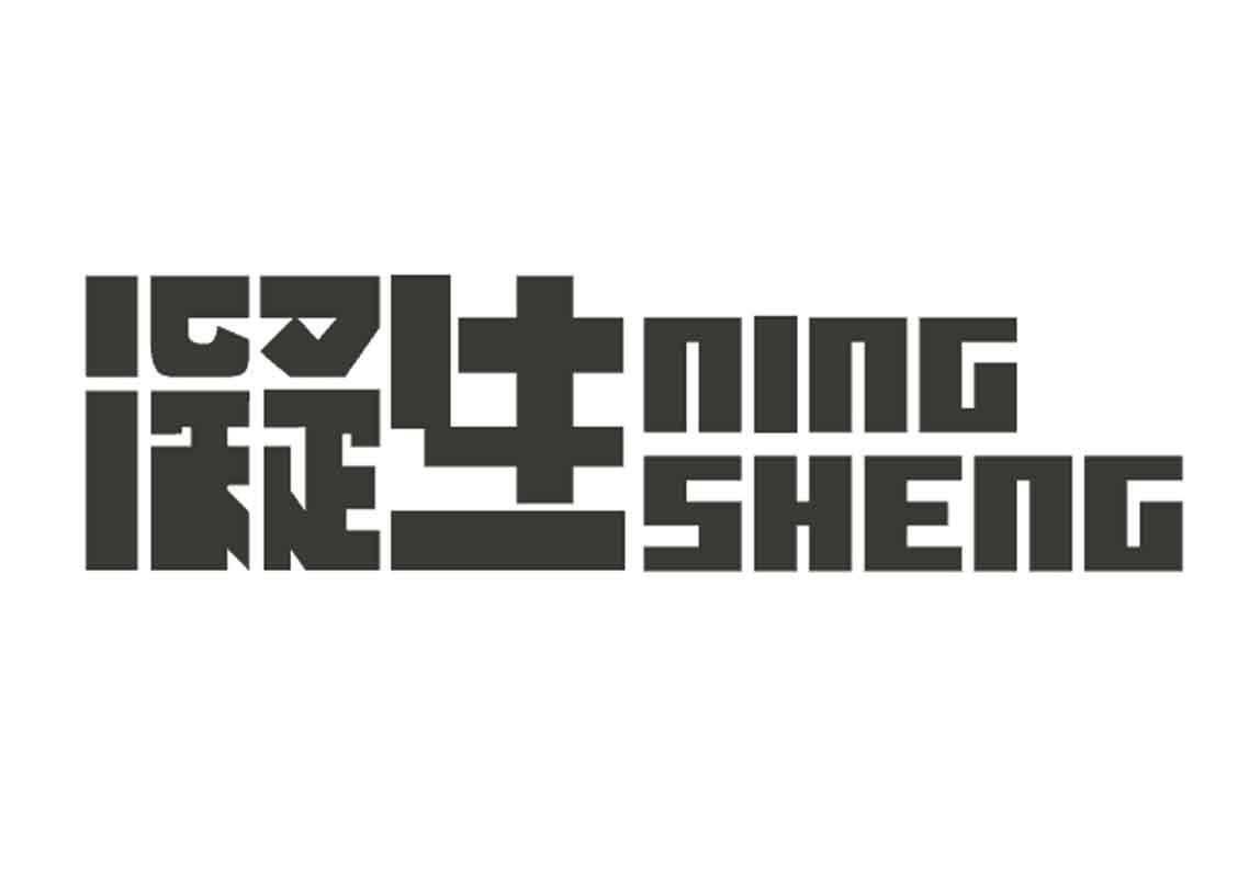 凝生