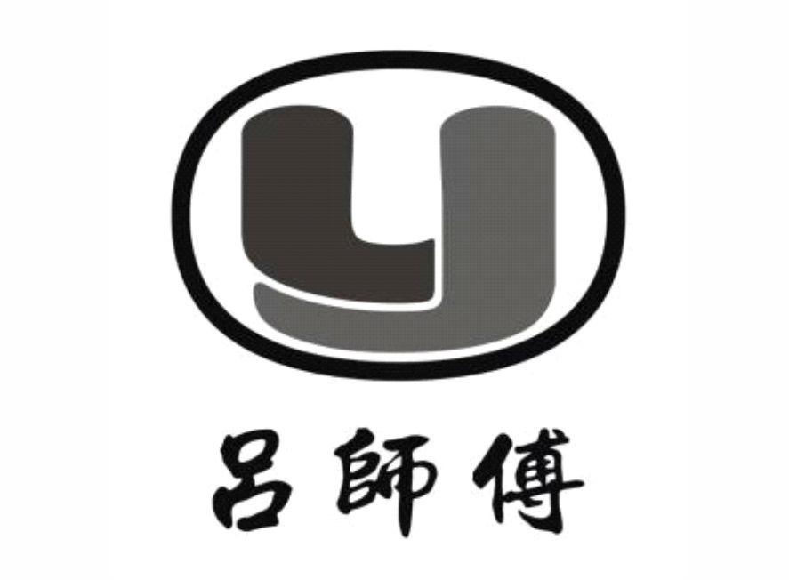 吕师傅