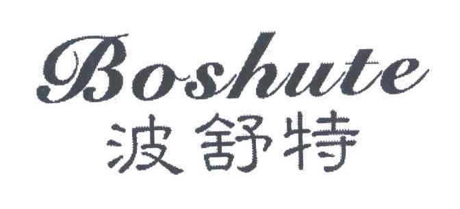 波舒特