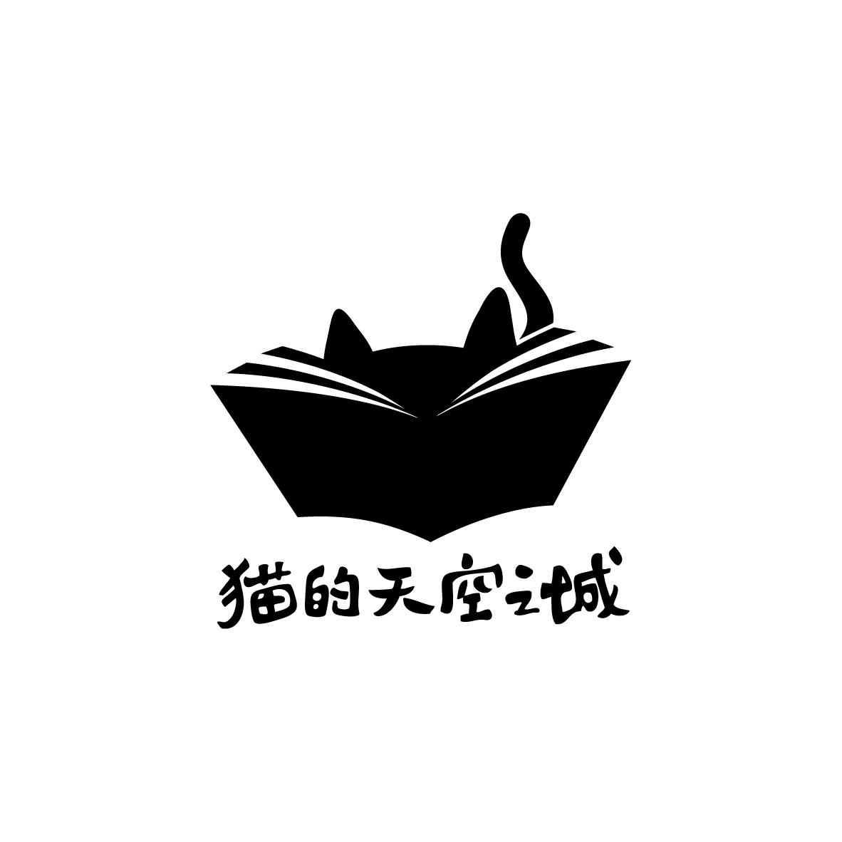 猫的天空之城