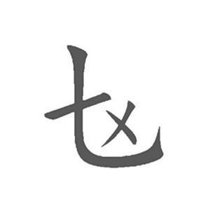 图形