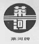 莱河