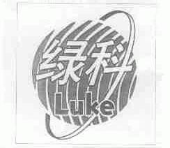 绿科
