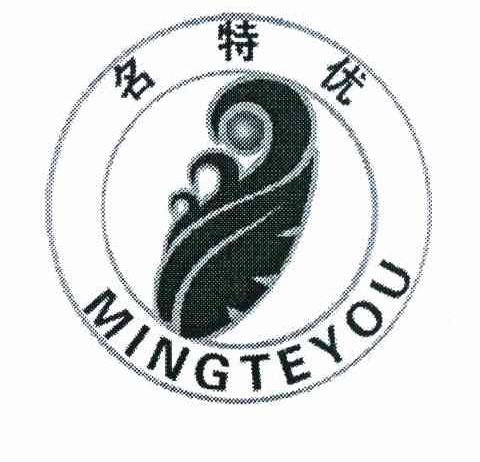 名特优