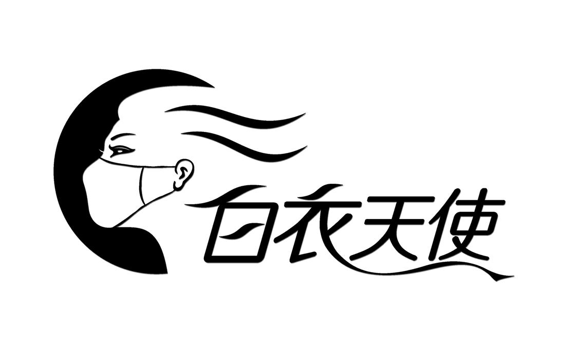 白衣天使