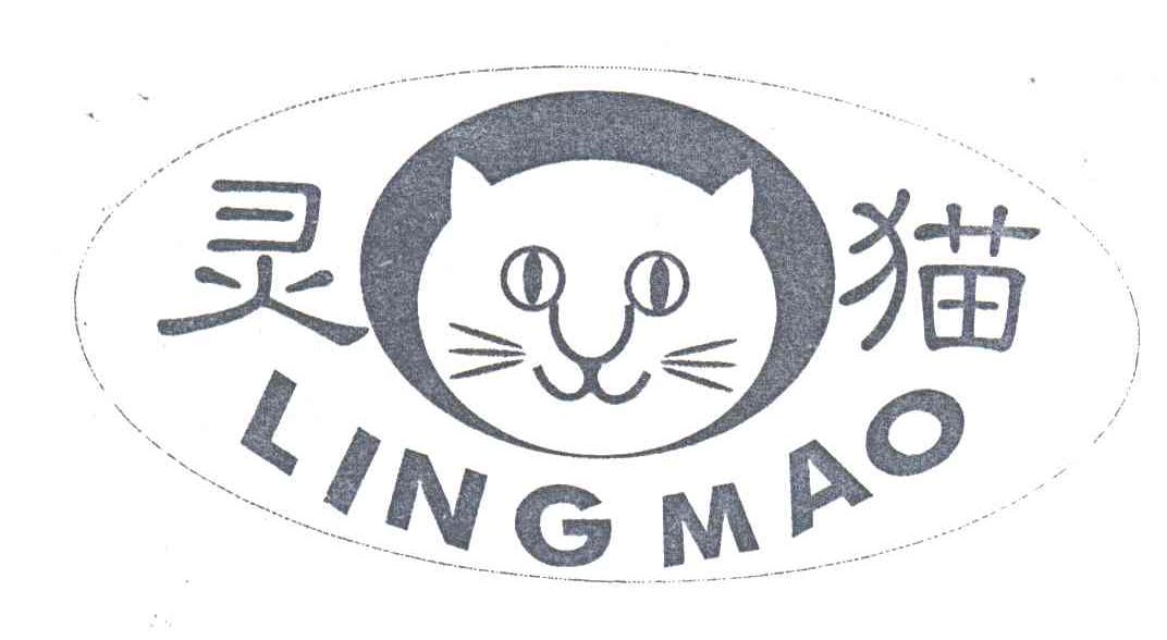 灵猫