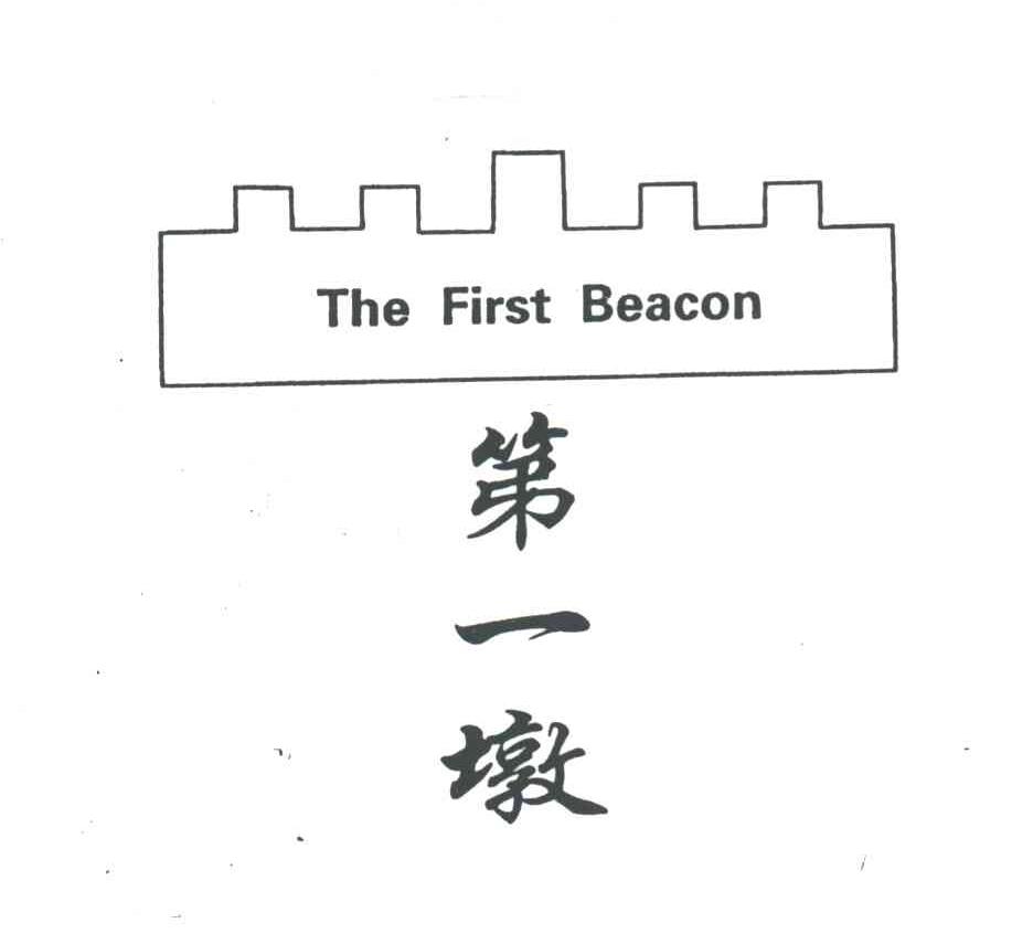 第一墩