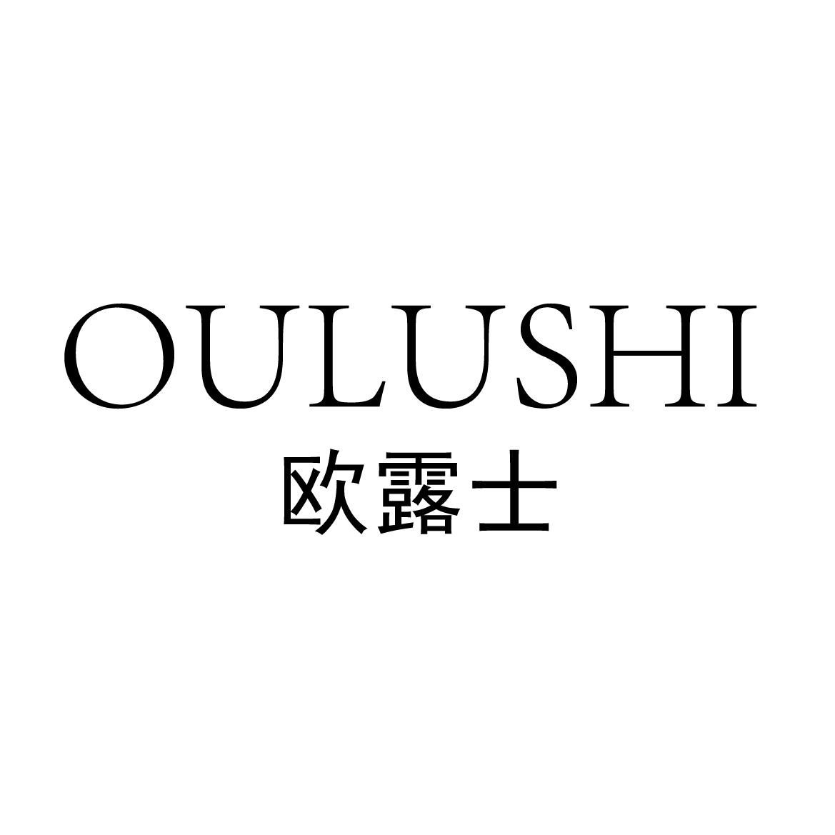 欧露士