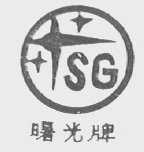 曙光