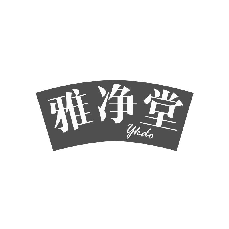 雅净堂 YKDO