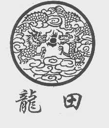 龙田
