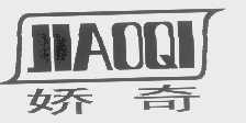 娇奇