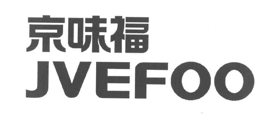 京味福 JVEFOO