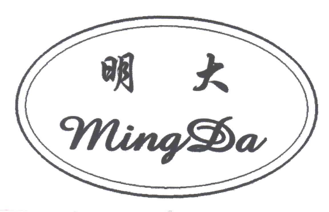 明大