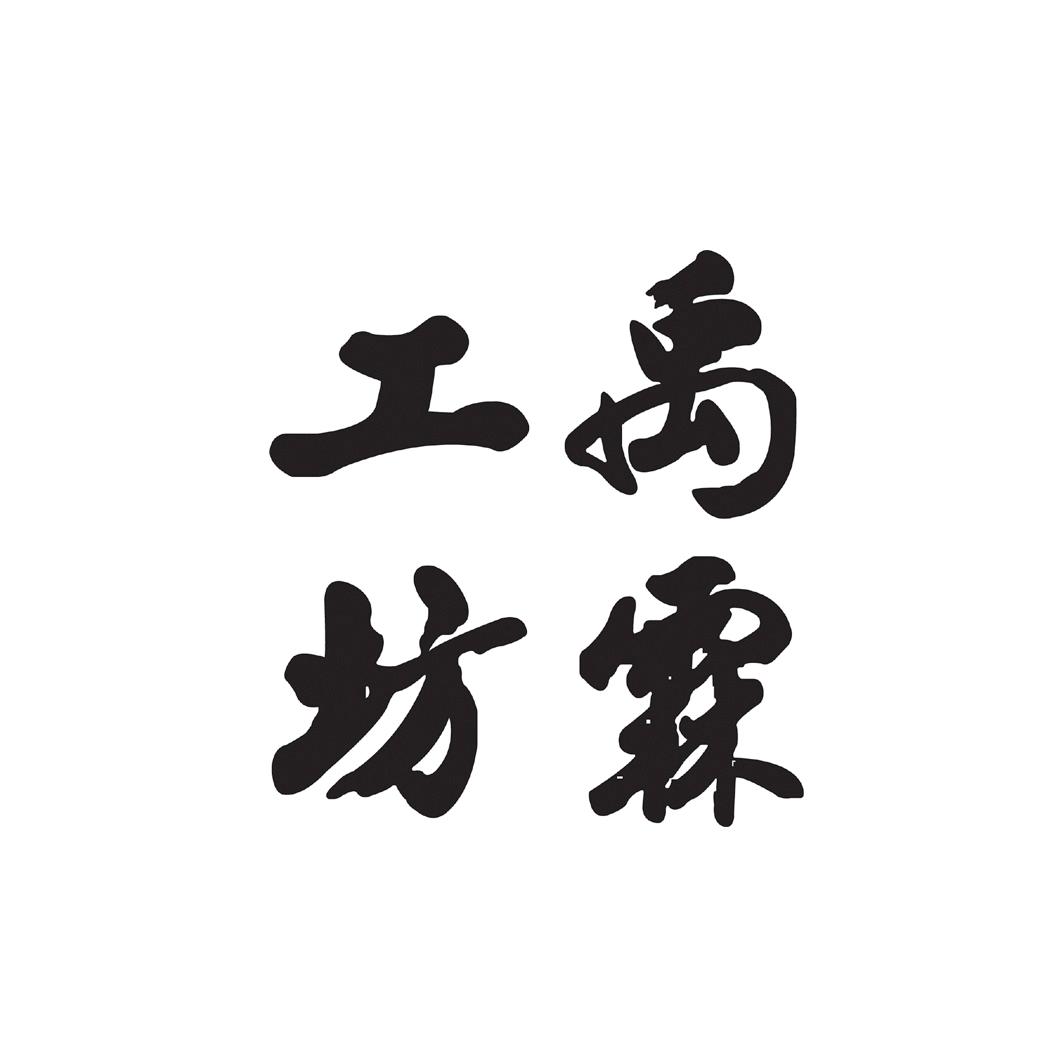 禹霖工坊