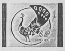 孔雀