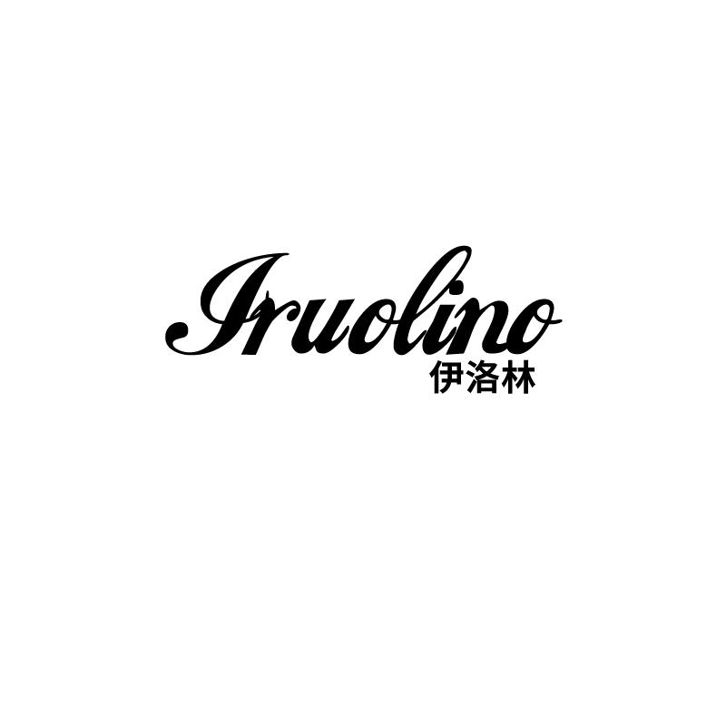伊洛林 IRUOLINO