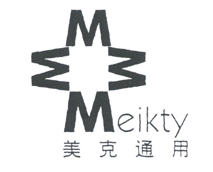 美克;MEIKTY