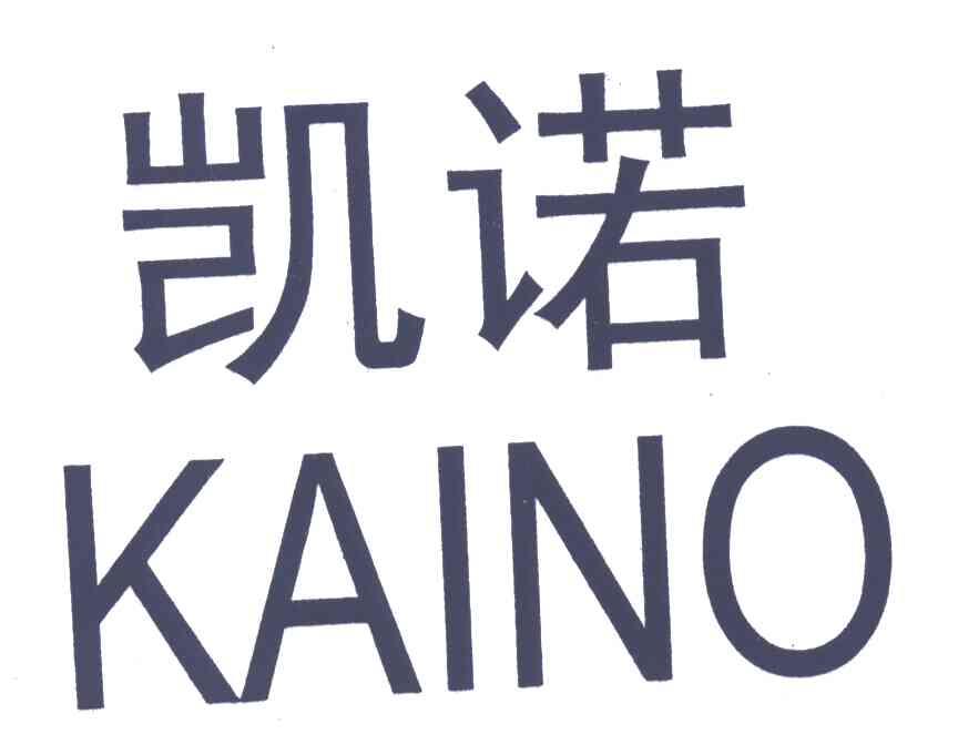 凯诺KAINO
