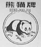 熊猫