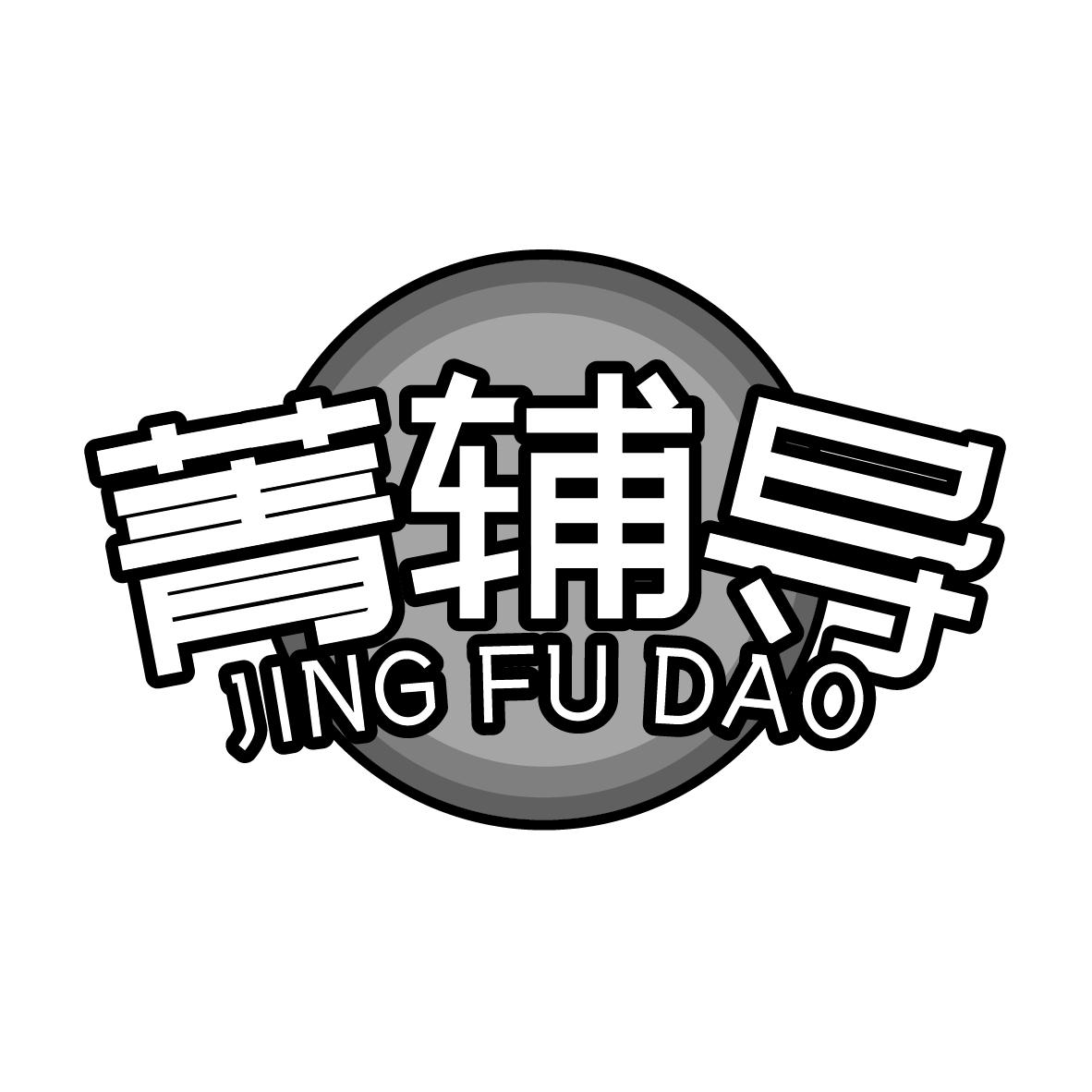 菁辅导
