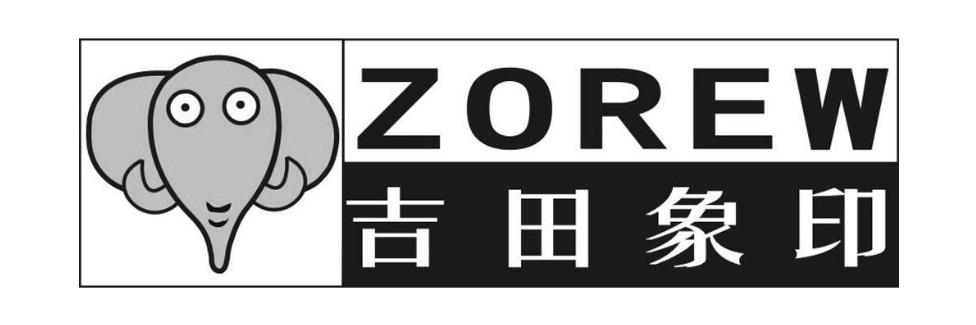 吉田象印 ZOREW