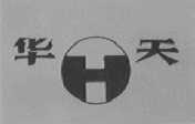 华天