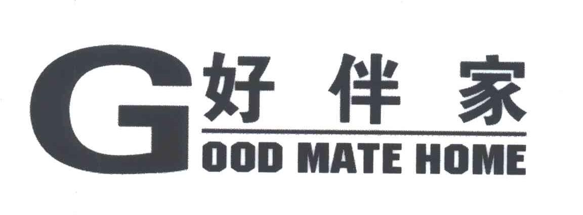好伴家