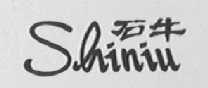石牛