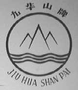 九华山