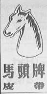 马头