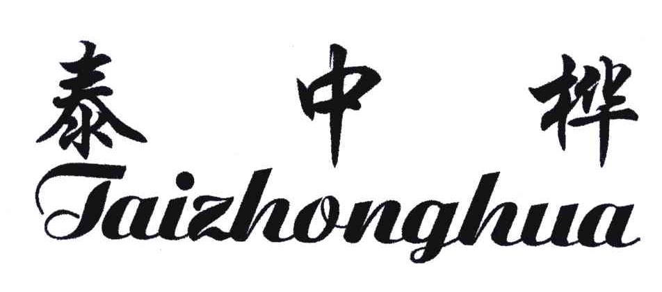 泰中桦