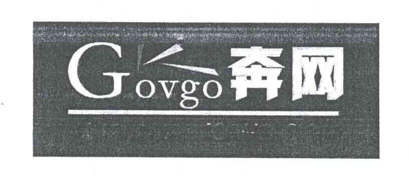 奔网;GOVGO