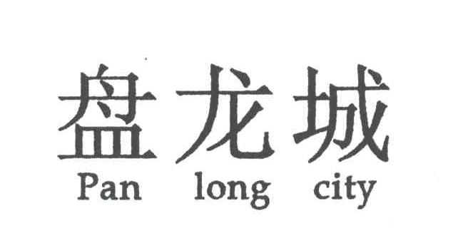 盘龙城;PAN LONG CITY