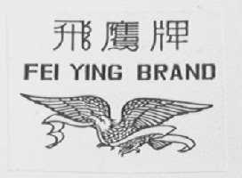 飞鹰