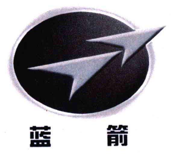 蓝箭