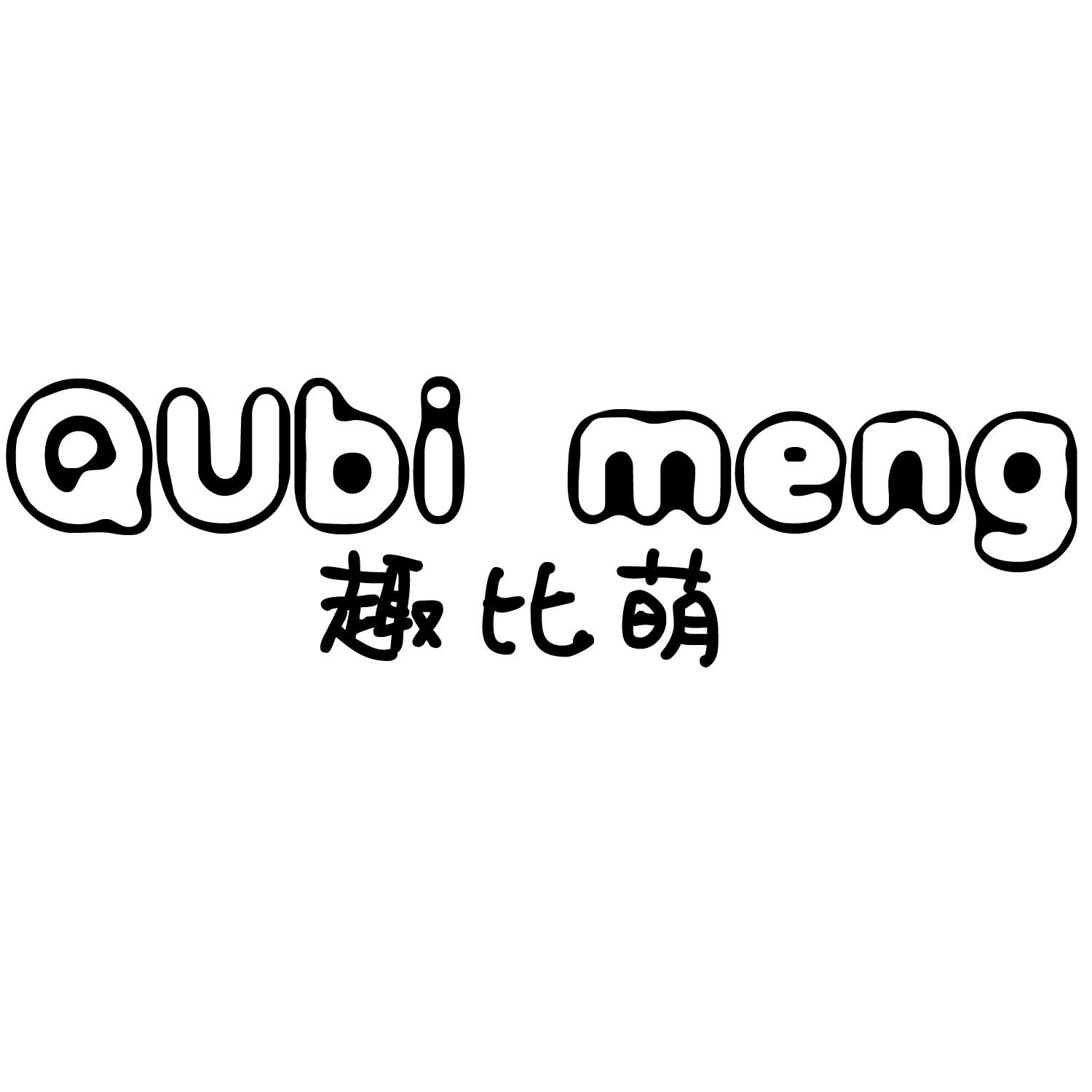 趣比萌