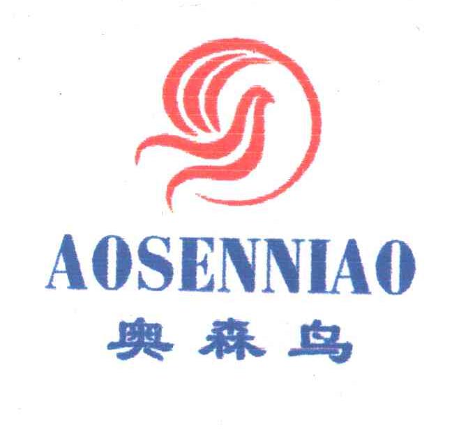 奥森鸟及图形