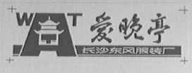 爱晚亭