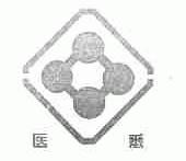 医悉
