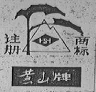 黄山