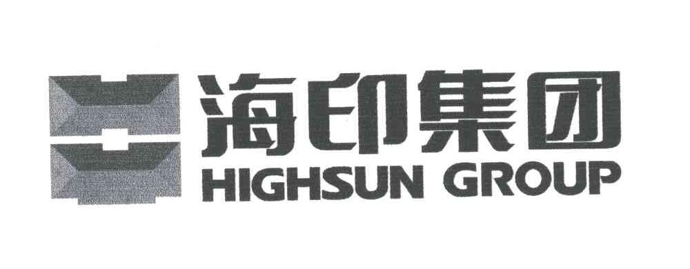 海印集团;HIGHSUN GROUP
