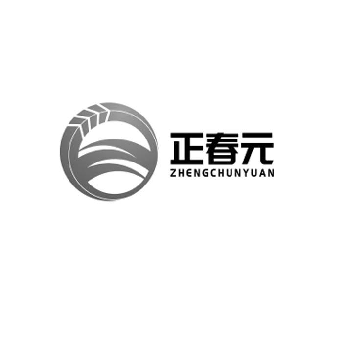 正春元