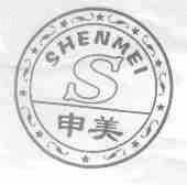 申美