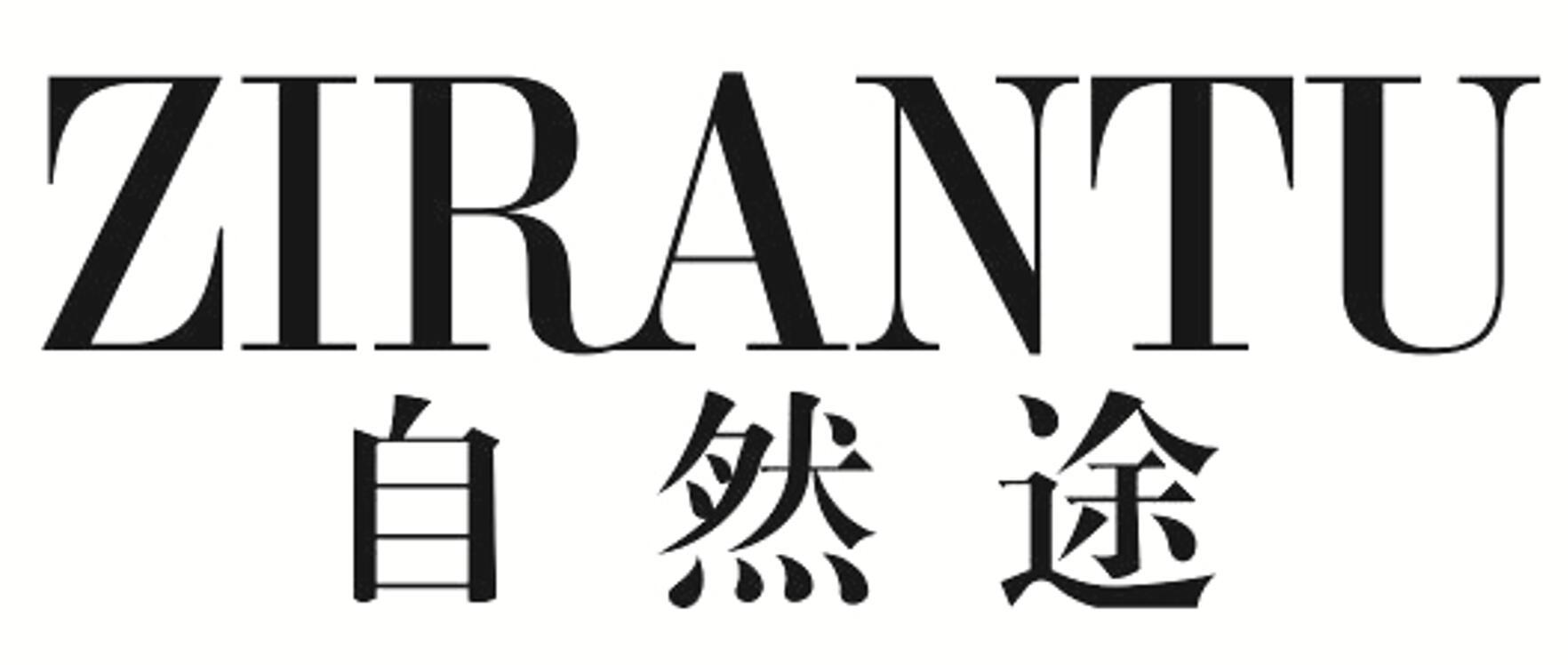 自然途