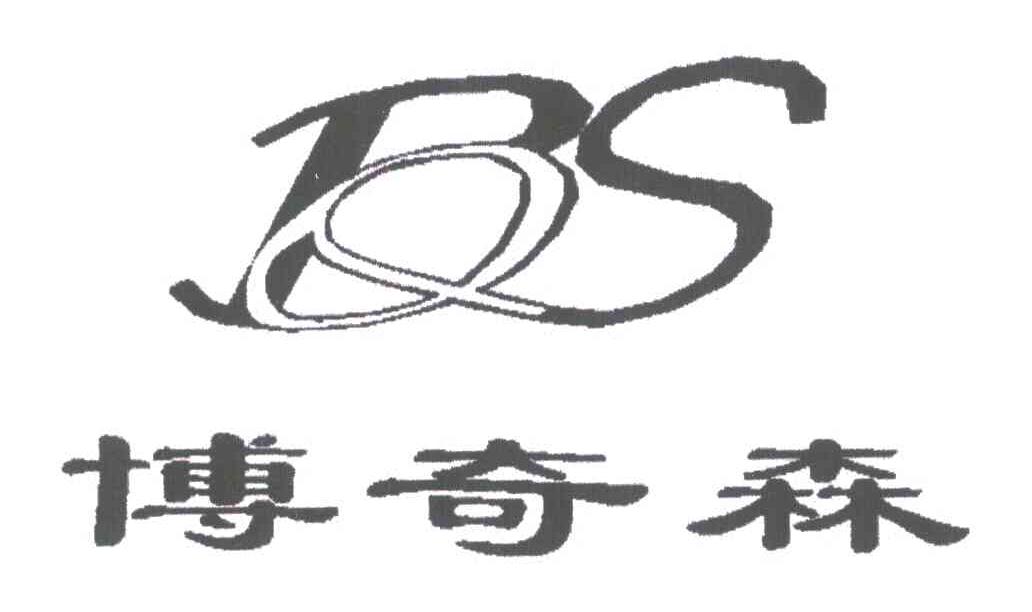 博奇森;BQS